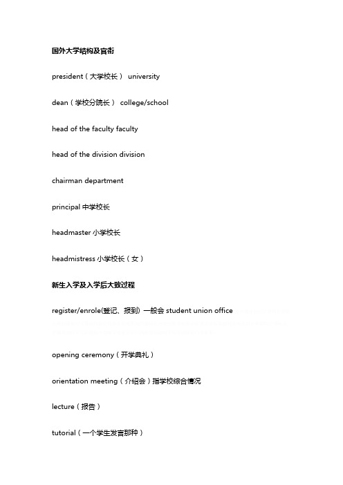 有关文化教育的英语词汇