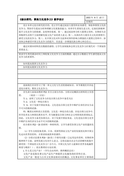 文化生活第一单元综合探究教学设计