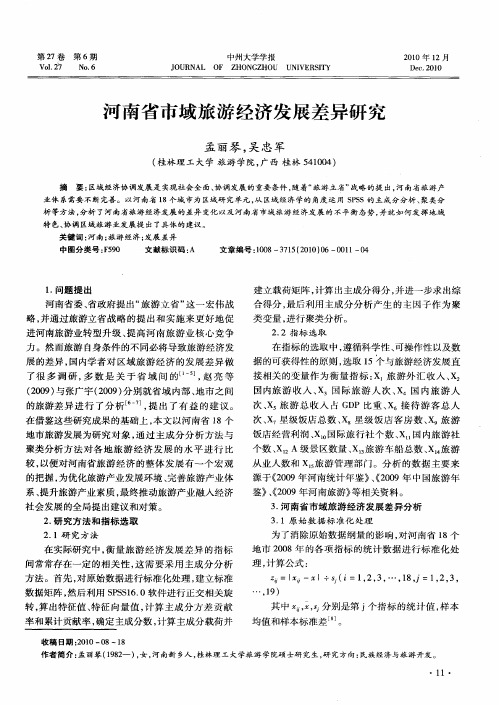 河南省市域旅游经济发展差异研究