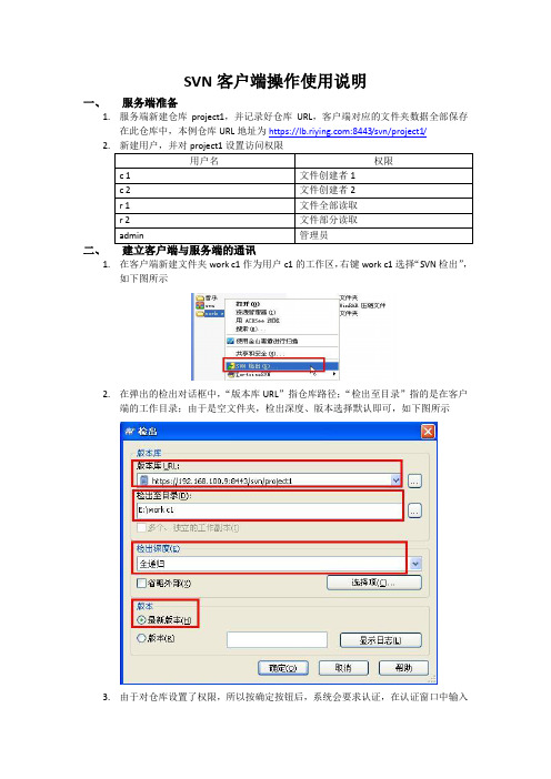 SVN客户端操作使用说明
