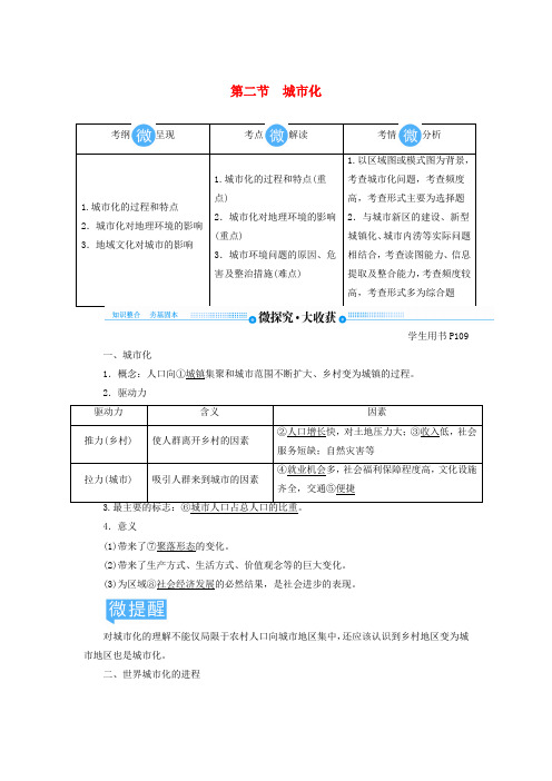 2020版高考地理总复习第七章城市与城市化第二节城市化讲义(含解析)新人教版