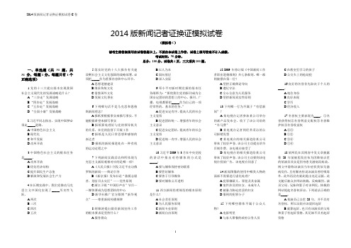 2014记者换证模拟试卷C
