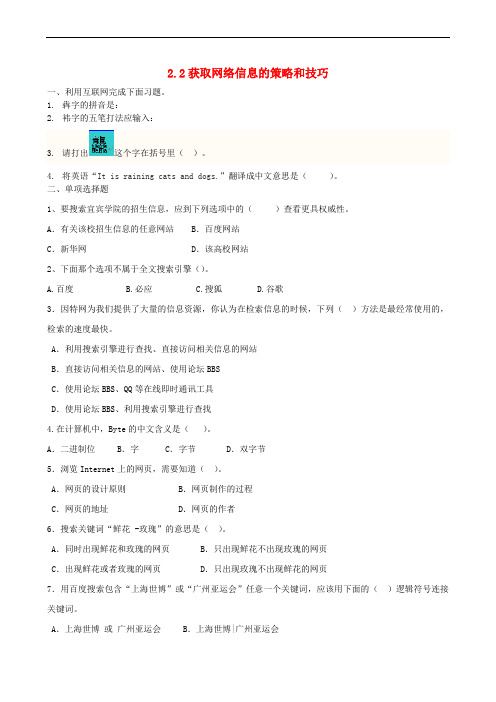 四川省宜宾市一中2018-2019学年高中信息技术上学期第七周 第一节课教学习题(无答案)