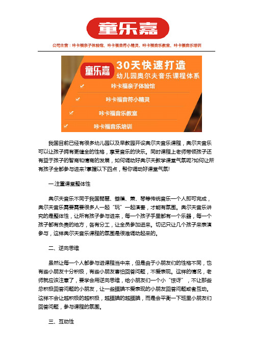调动奥尔夫音乐教学课堂气氛,需要掌握的四点