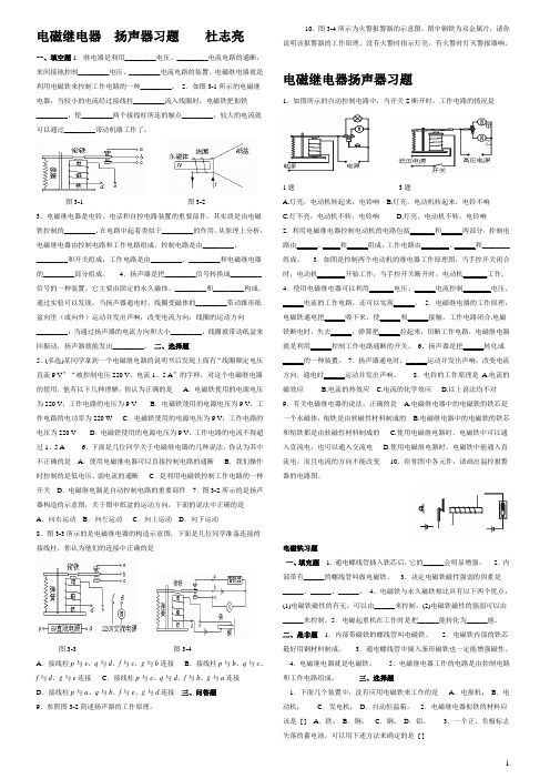 (完整版)初中物理电磁继电器试题