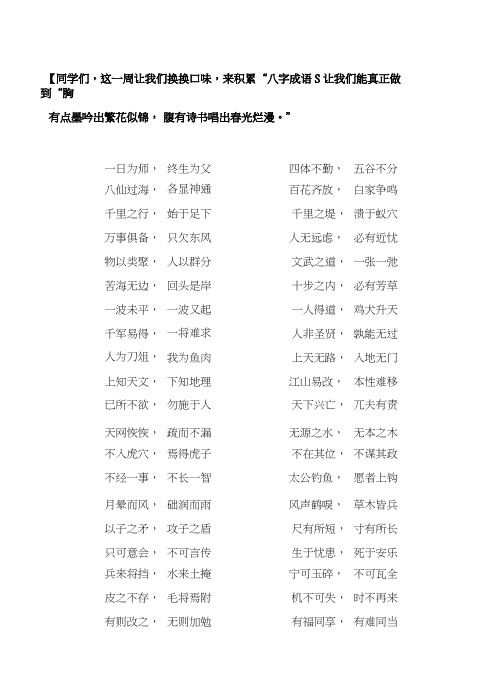小学语文六年级毕业专题复习：日积月累.docx