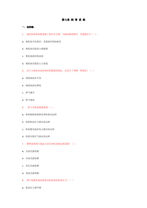 第七章 润 滑 系 统