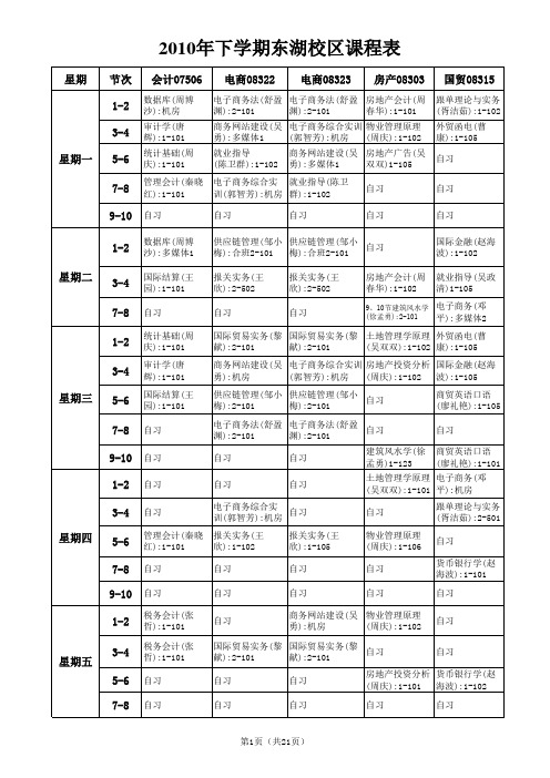 2010xiaxueqikebiao