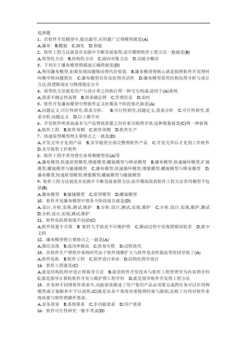 天津市大学软件学院软件工程专升本补习班习题
