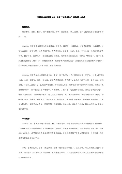 学霸患双相性情大变 专家“精准调控”消除暴力冲动