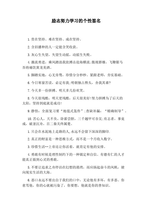 励志努力学习的个性签名