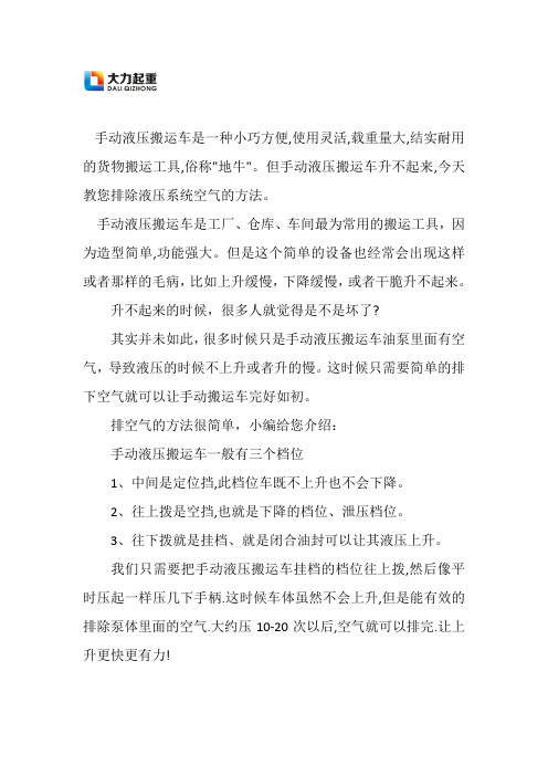 手动液压搬运车升不起来怎么回事？