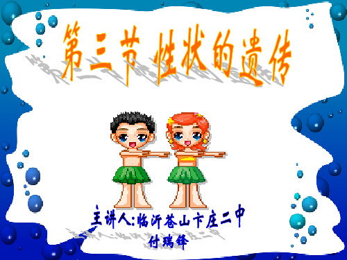 八年级生物上册_性状的遗传