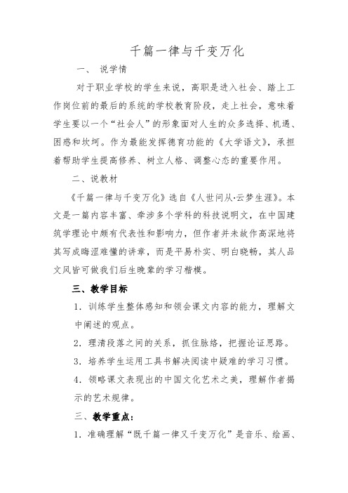 千篇一律与千变万化说课稿
