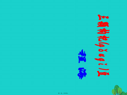 七年级语文下册 8《三颗枸杞豆》教学课件 (新版)苏教版