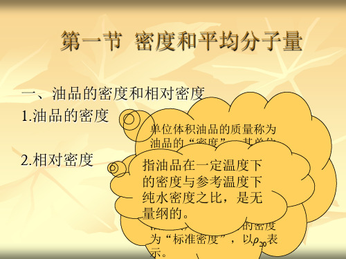 电力用油的性质及其使用性能