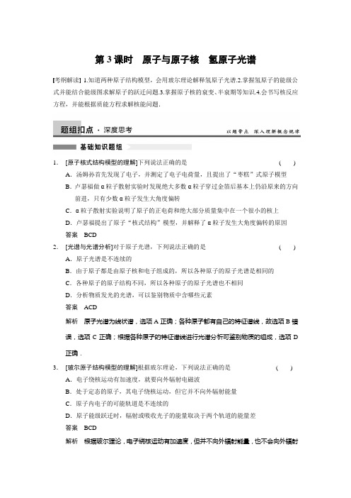 2014《步步高》物理大一轮复习讲义 第13章  第3课时 原子与原子核  氢原子光谱