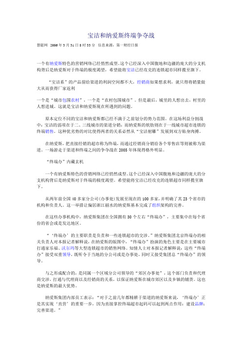 宝洁和纳爱斯终端争夺战