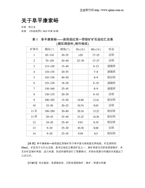 关于阜平康家峪