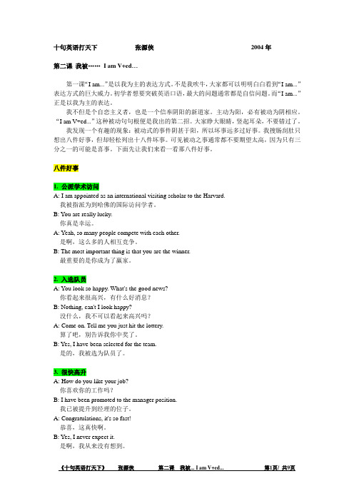 2十句英语打天下 第二课