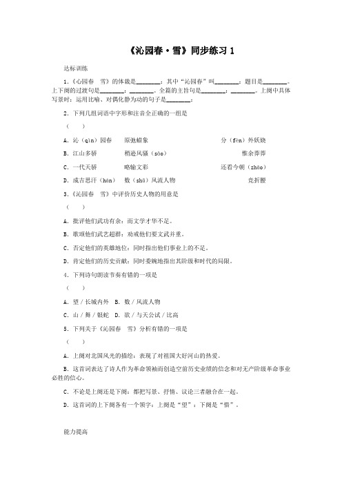 九年级语文《沁园春雪》练习题及答案