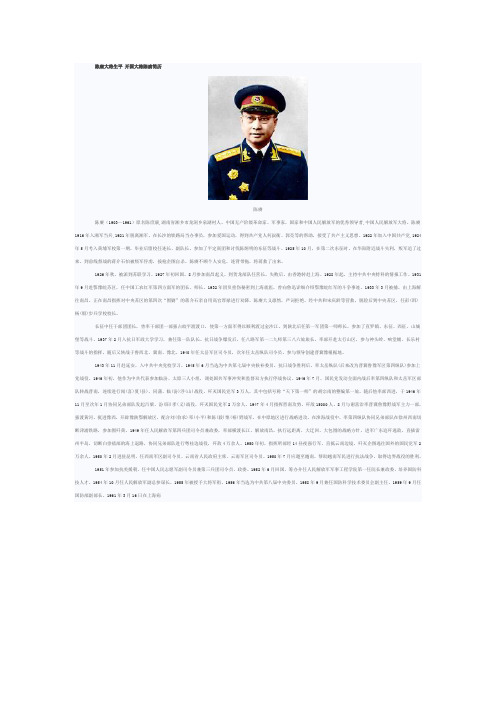 陈赓大将生平 开国大将陈赓简历