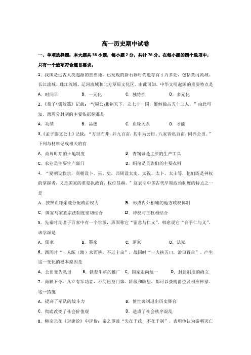2020-2021学年高一上学期期中考试(1)历史试卷含答案