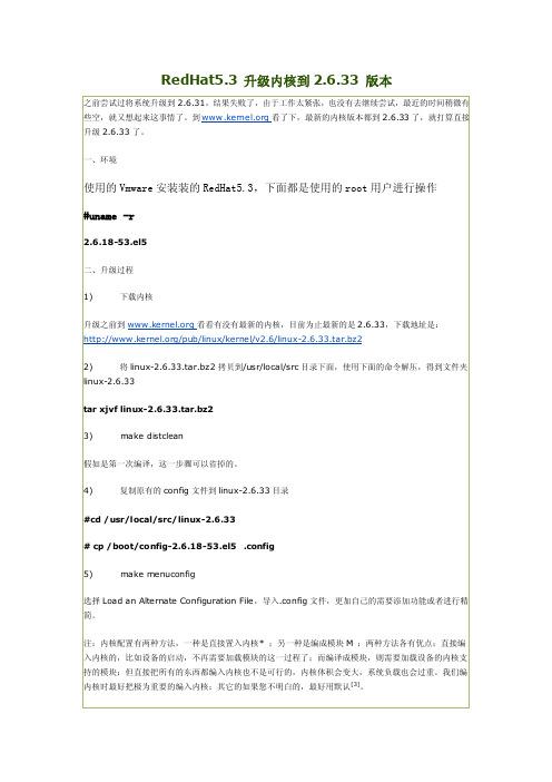 RedHat5 内核升级指南