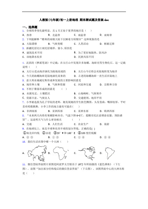 人教版(七年级)初一上册地理 期末测试题及答案doc