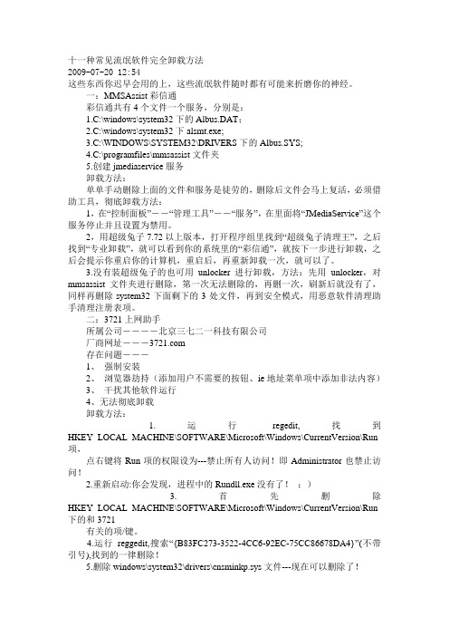十一种常见流氓软件完全卸载方法