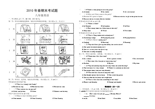 八年级春季期末英语试卷