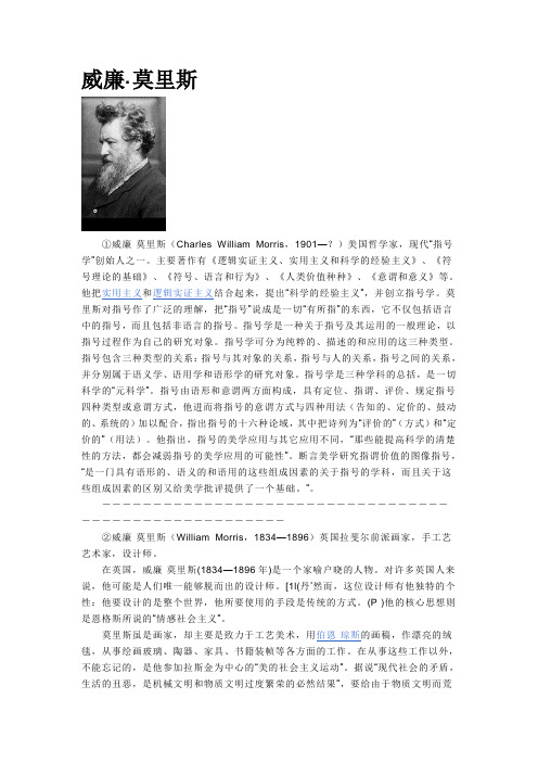 威廉·莫里斯