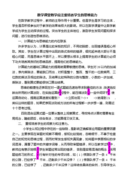 数学课堂教学应注重培养学生的思维能力