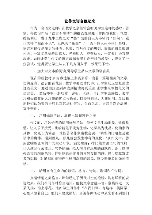 让作文语言靓起来