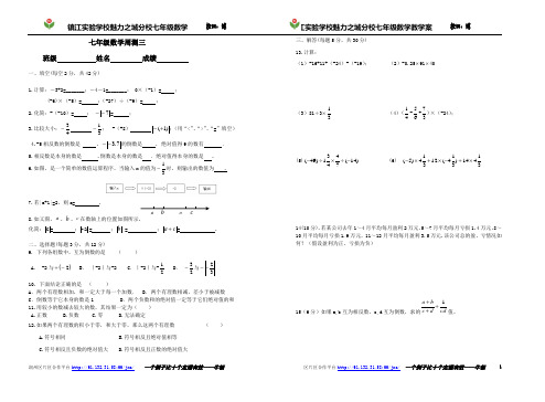 七年级上数学周测三
