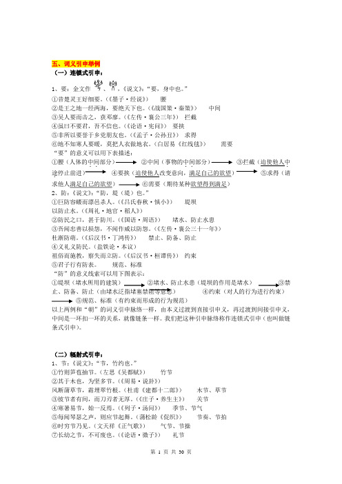 古代汉语