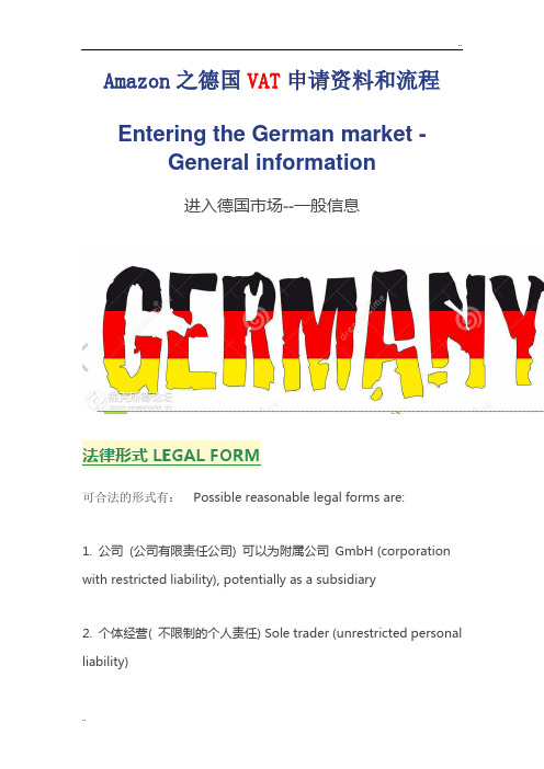 Amazon之德国VAT申请资料和流程