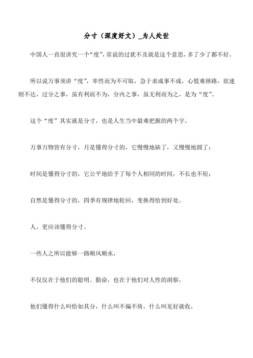 分寸(深度好文)_为人处世