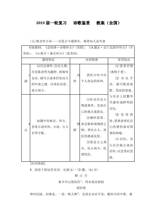 2019届一轮复习   诗歌鉴赏  教案(全国) (4)