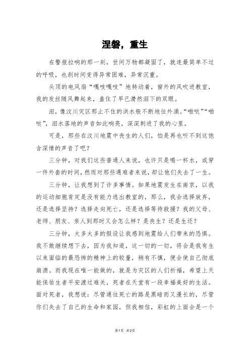 涅磐,重生_六年级作文