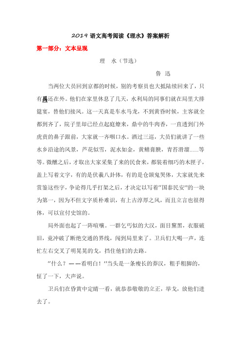 理水阅读答案解析