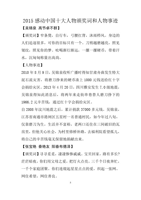2015感动中国十大人物颁奖词和人物事迹