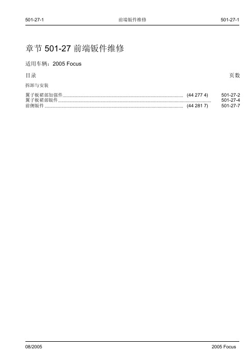 福克斯维修手册第二章底盘01_270 (修改后)