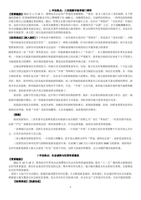 2012年安徽省公务员考试申论范文及热点(辛苦整理)
