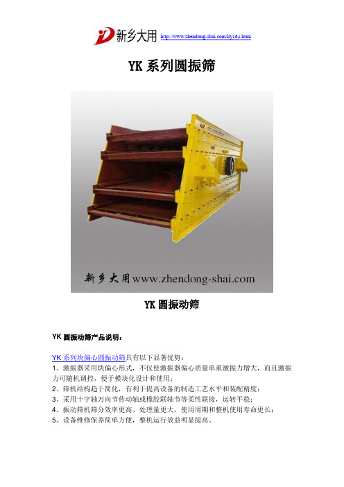 YK系列圆振筛,YK系列圆振筛厂家,YK系列圆振筛价格