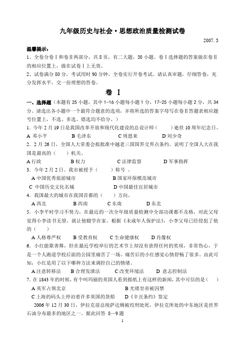 九年级历史与社会·思想政治质量检测试卷 (18)