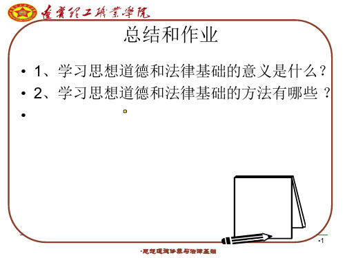 《思修》第一章 第一节 理想信念与大学生成才要点课件