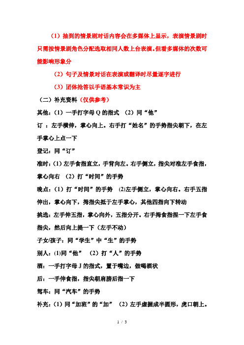 手语培训内容补充及部分解释