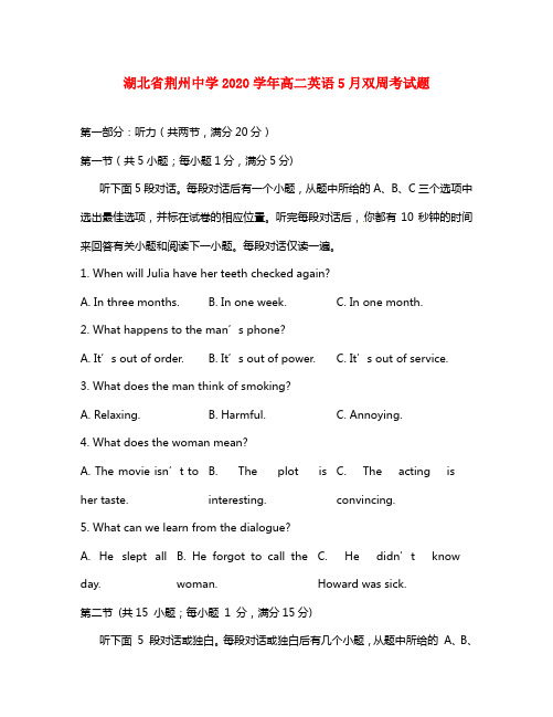 湖北省荆州中学2020学年高二英语5月双周考试题