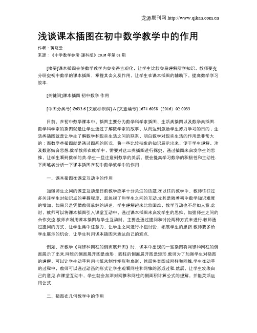 浅谈课本插图在初中数学教学中的作用